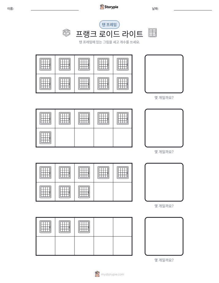 텐 프레임