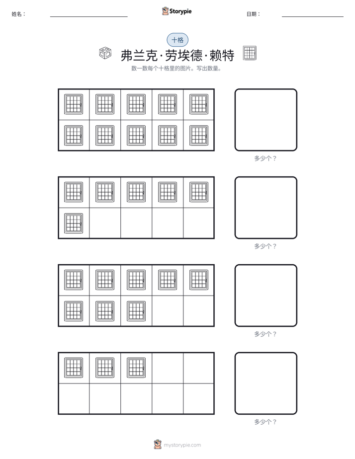 十框