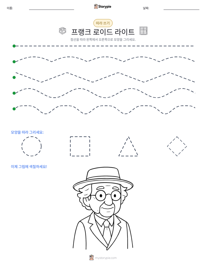 따라 쓰기