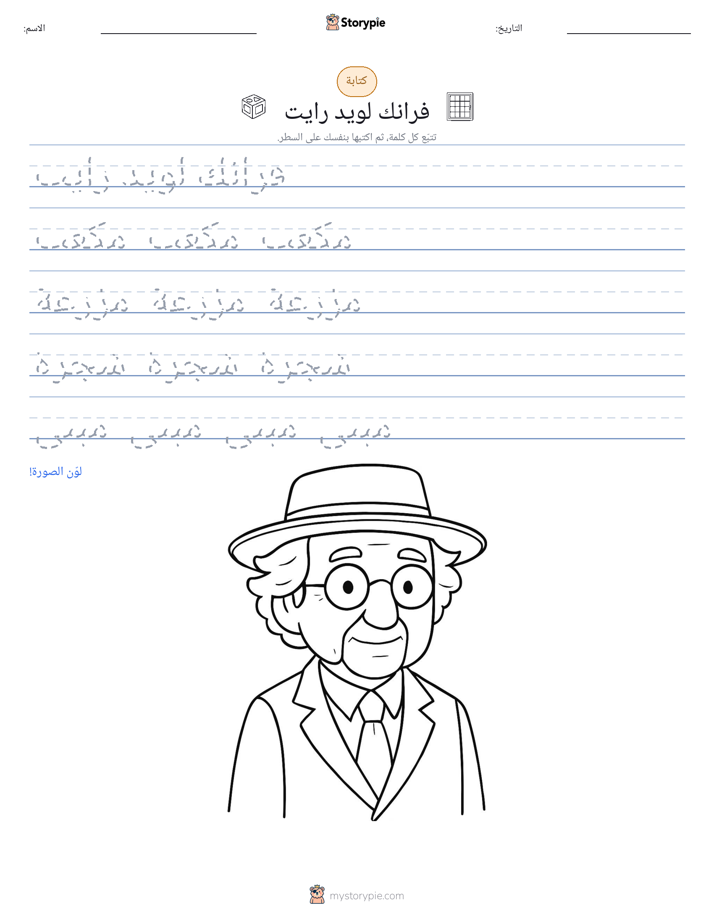 تمرين الكتابة