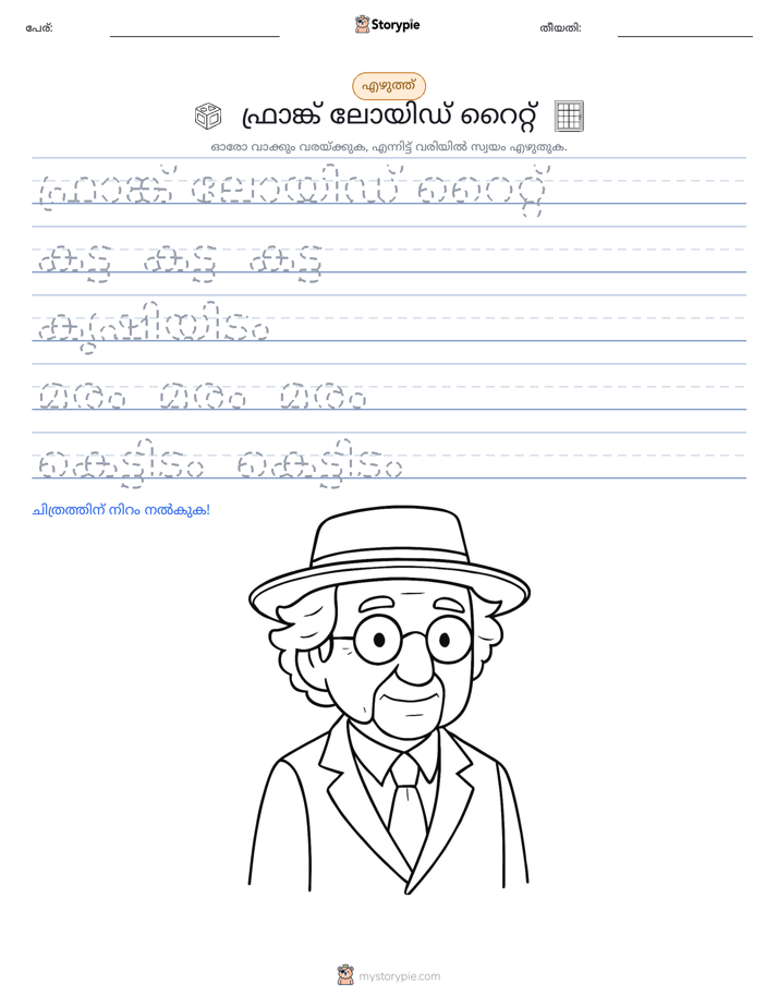 എഴുത്ത് പരിശീലനം