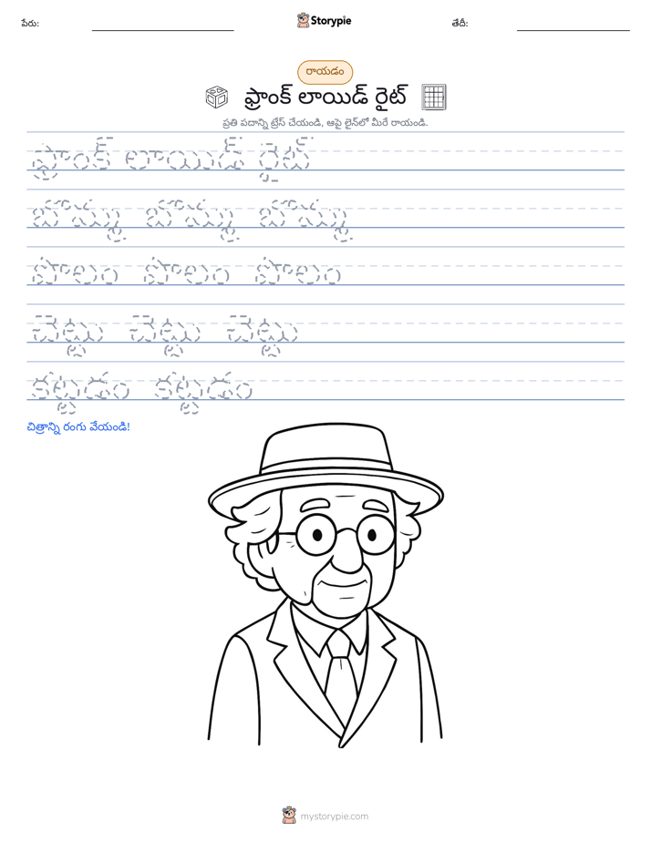 రాయడం సాధన