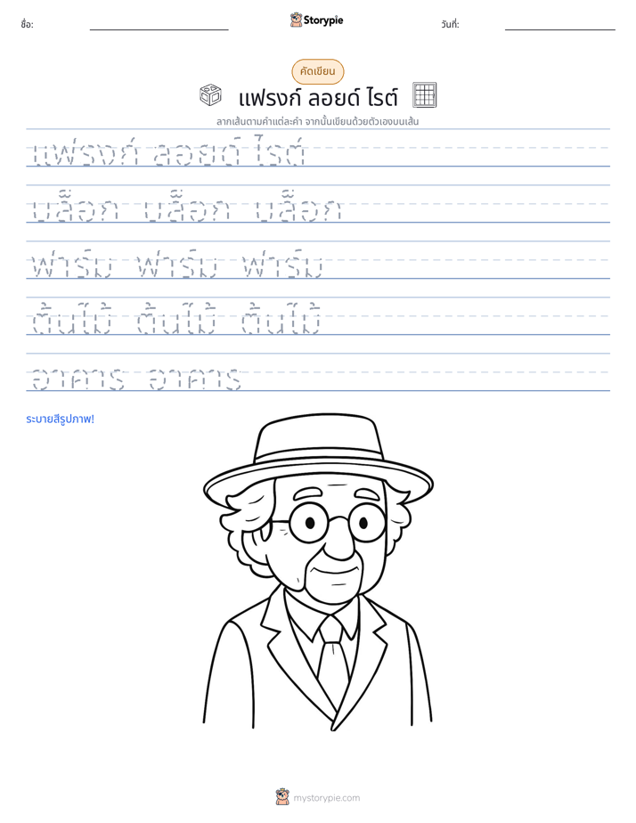 การฝึกเขียน