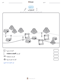 معاينة ورقة العمل القابلة للطباعة إمحوتب