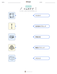 イムホテプ の印刷可能ワークシートプレビュー
