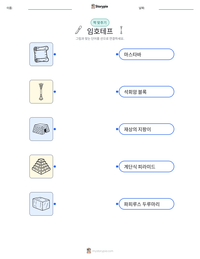 임호테프 인쇄 가능한 워크시트 미리보기