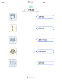 印和阗 可打印工作表预览