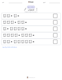 معاينة ورقة العمل القابلة للطباعة إمحوتب