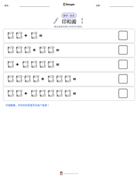 印和阗 可打印工作表预览