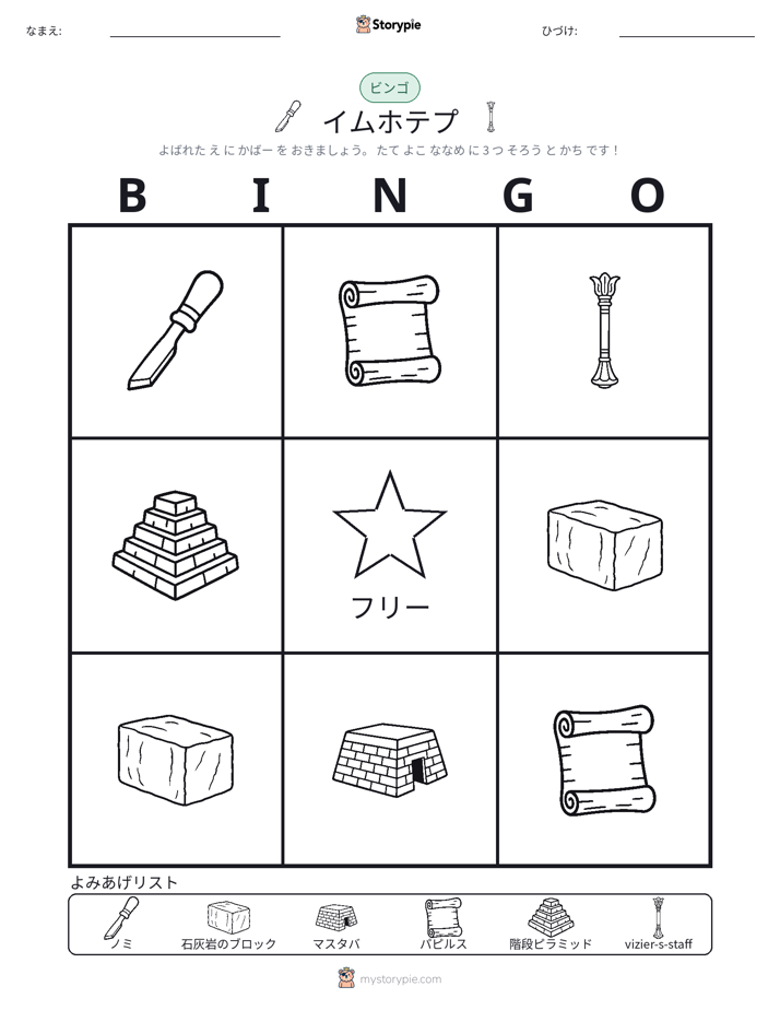 ピクチャービンゴ