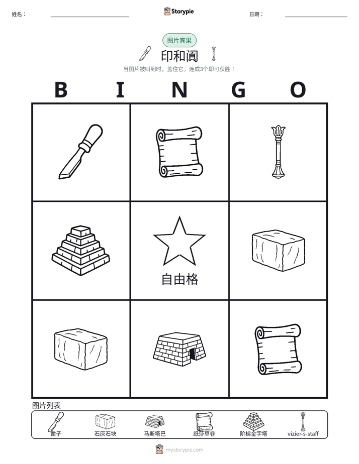 图片宾果