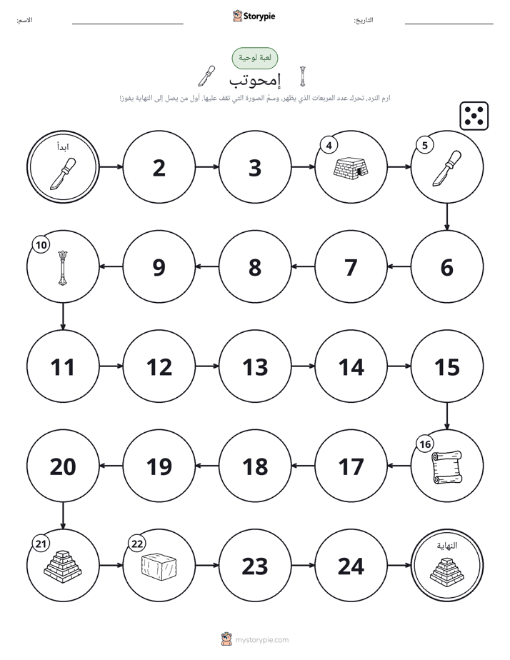 لعبة لف و تحرك