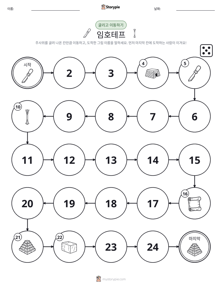 주사위 굴리고 이동하기 게임