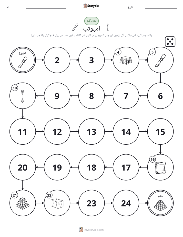 رول اور منتقل کریں کھیل