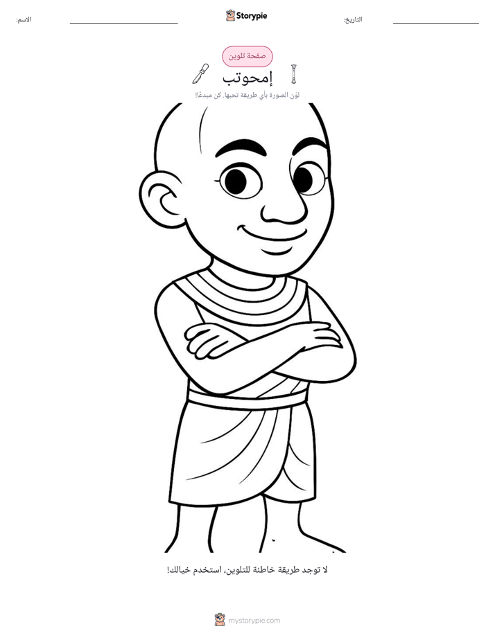 صفحة تلوين