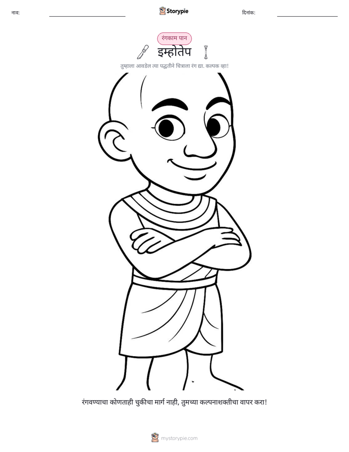 रंगवण्याचा पृष्ठ