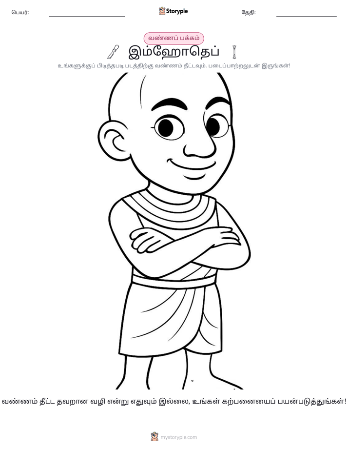 வண்ணம் போடும் பக்கம்