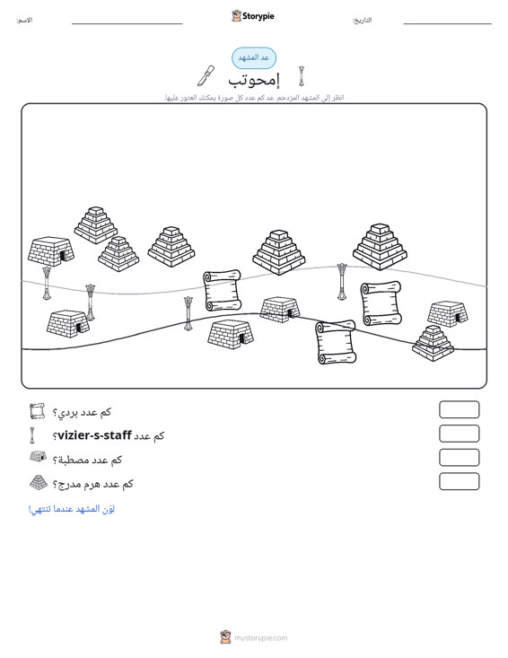 مشهد العد