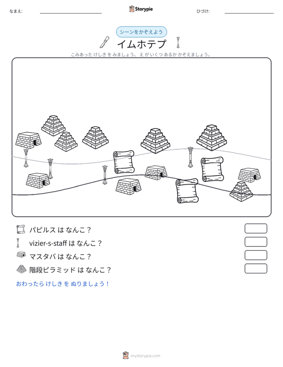 カウントシーン
