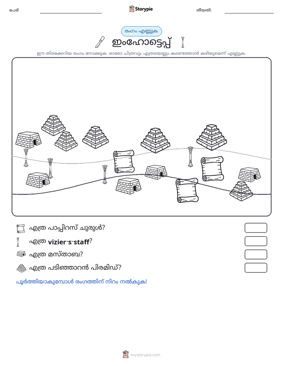 എണ്ണുന്ന ദൃശ്യങ്ങൾ