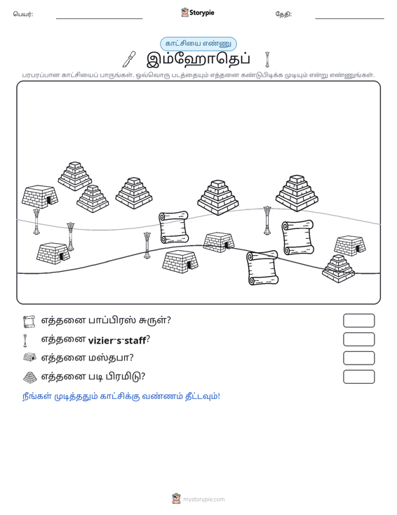 எண்ணிக்கை காட்சி