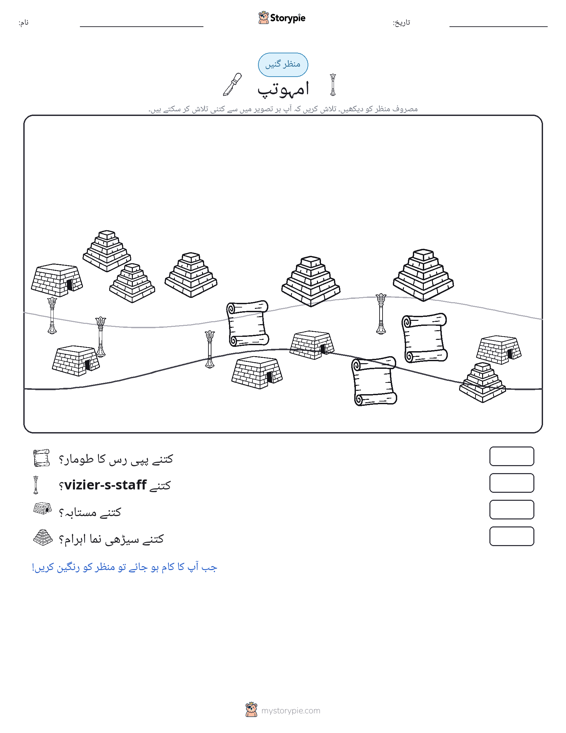 گنتی کا منظر