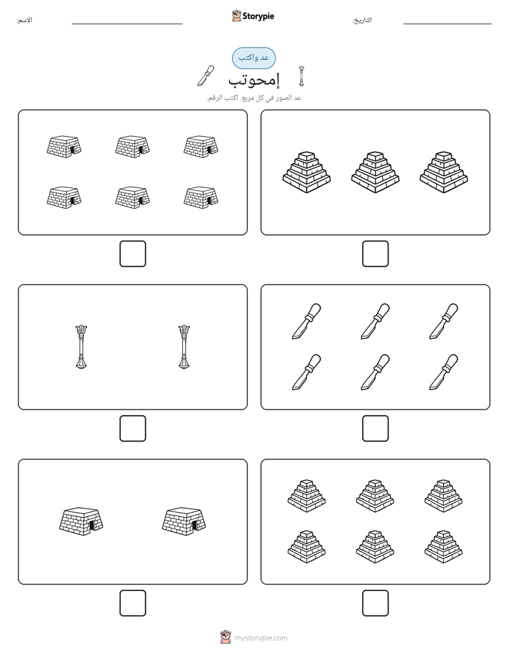 عد و اكتب