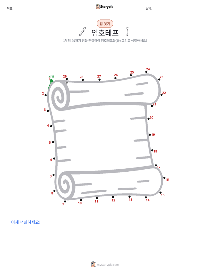 점 연결하기