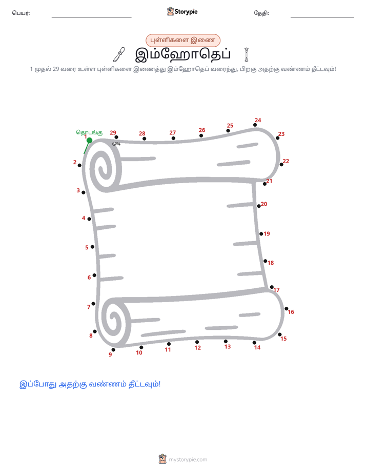 முத்து இணைப்பு