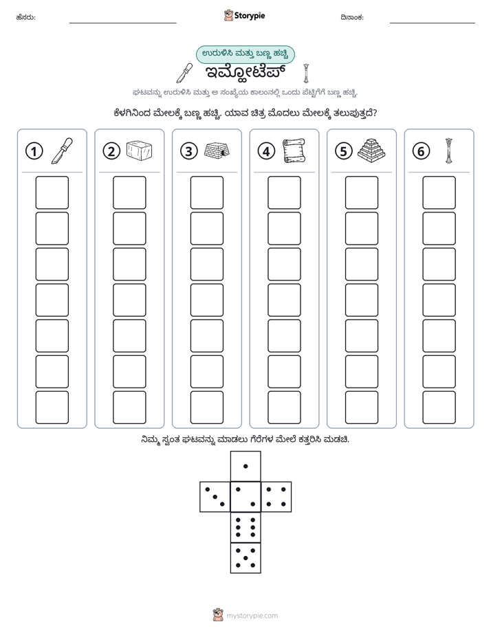 ರೋಲ್ & ಬಣ್ಣ