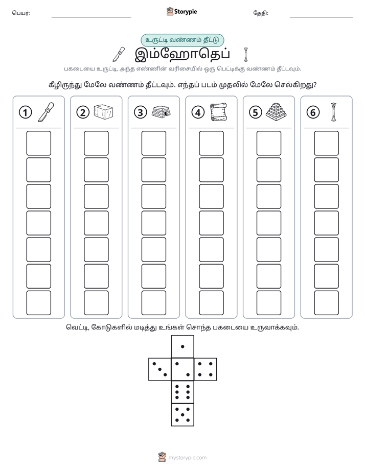 ரோல் & நிறம்