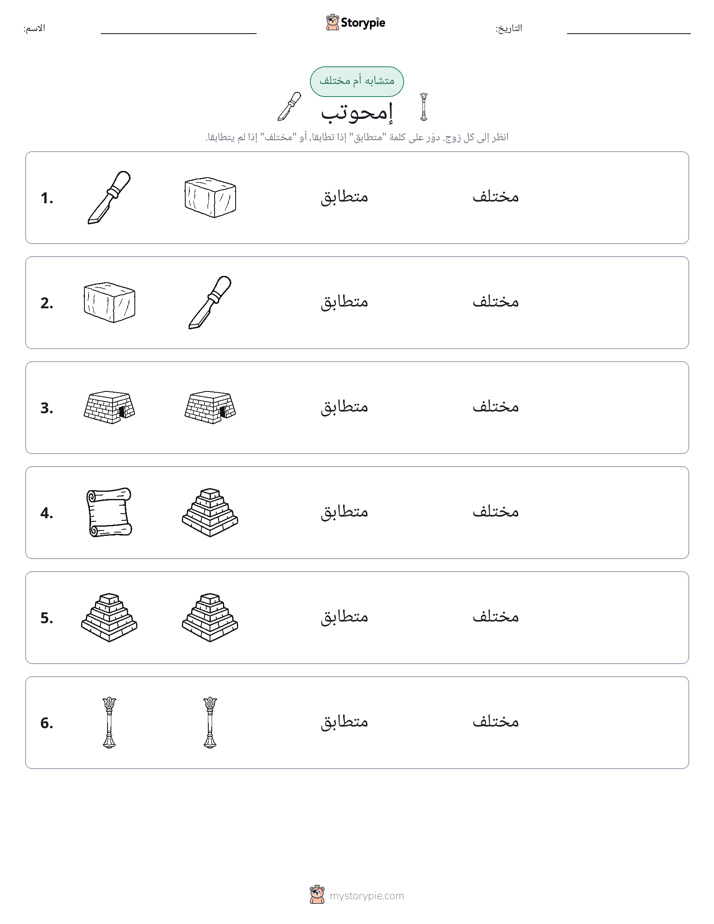 نفس أو مختلف