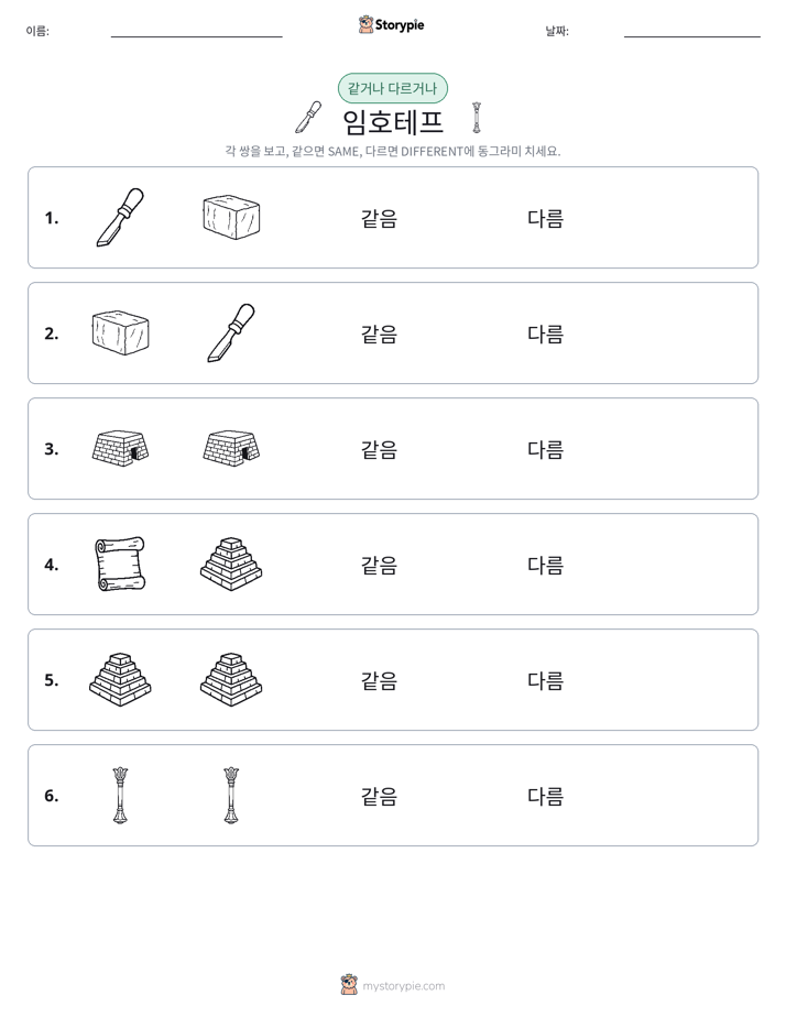 같은 것 또는 다른 것