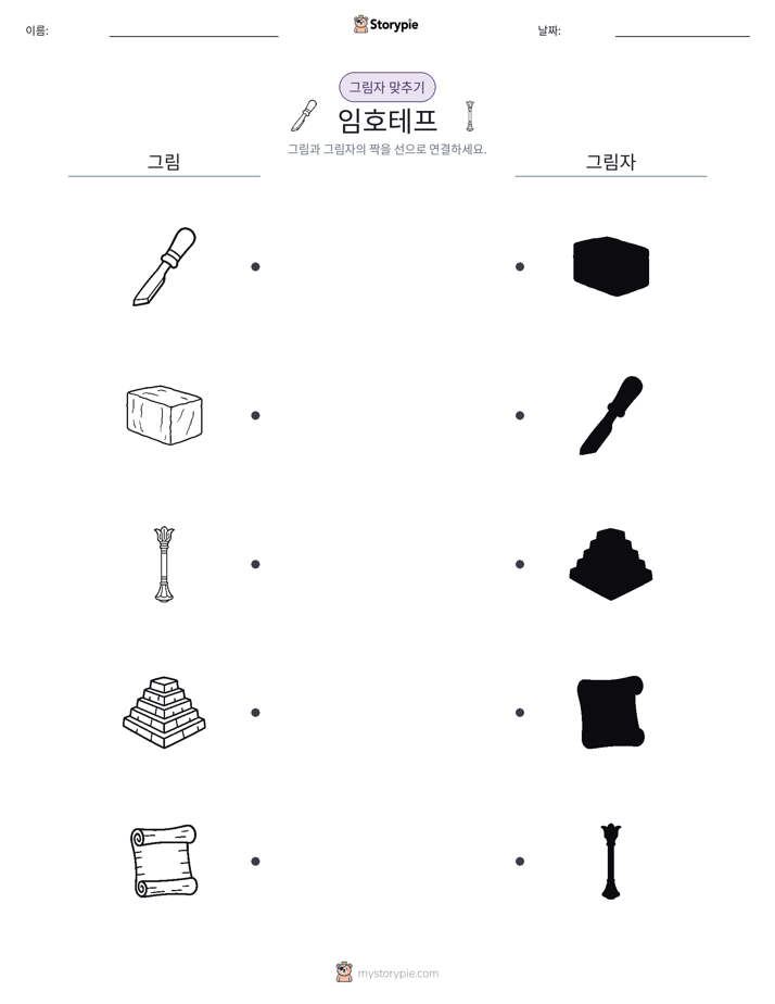그림자 맞추기