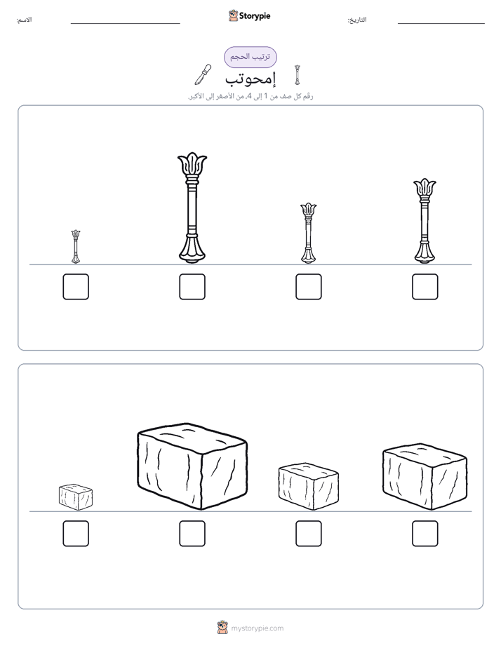 ترتيب الحجم