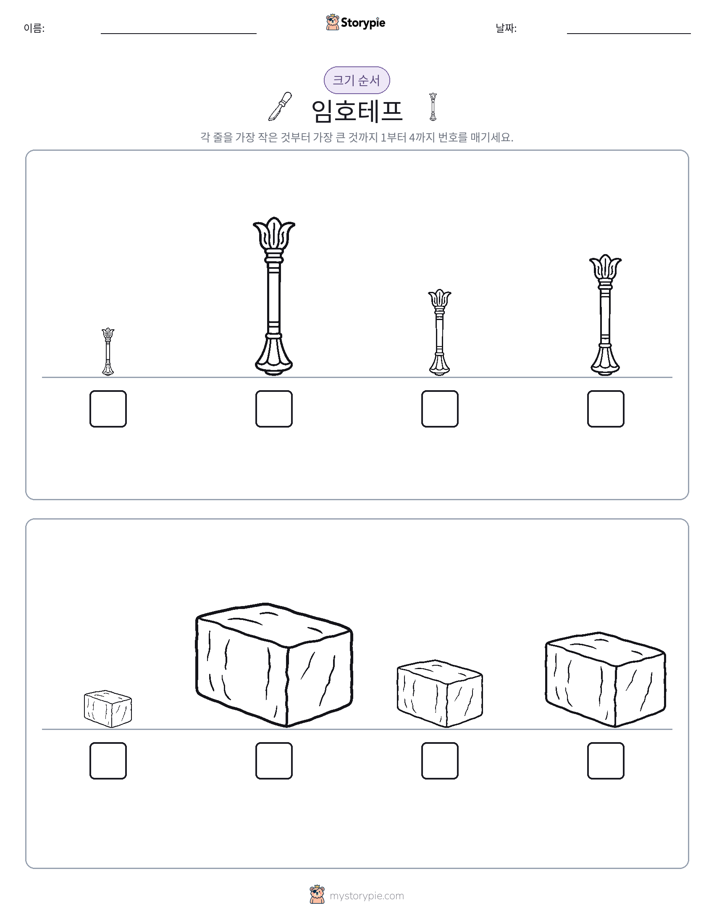 크기 순서