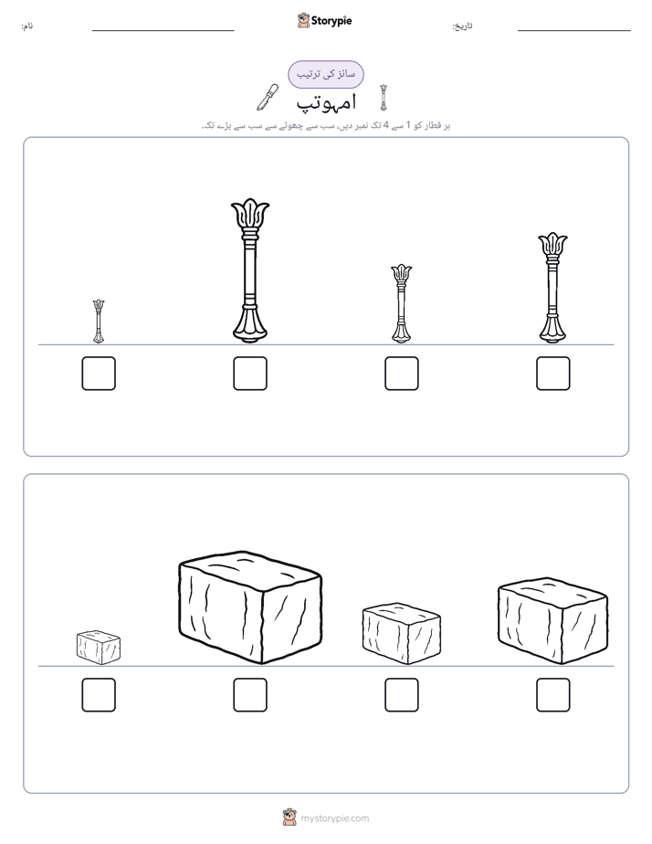 سائز کی ترتیب