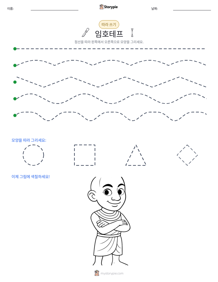 따라 쓰기