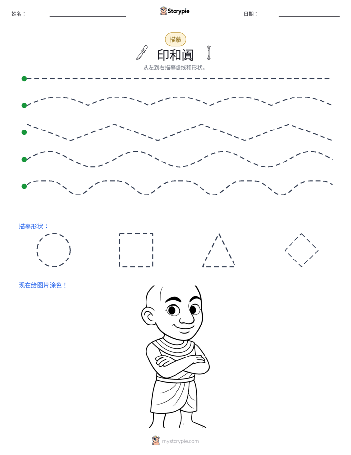 描摹