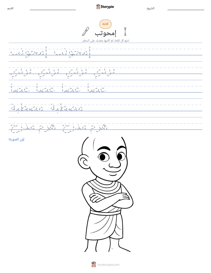 تمرين الكتابة