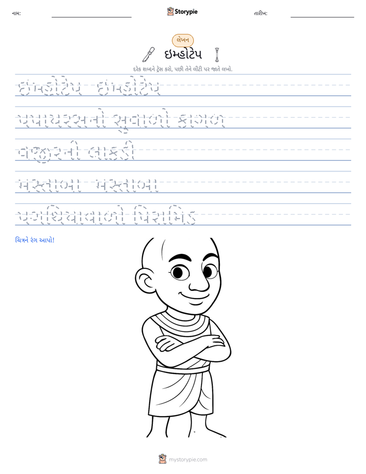 લખાણ પ્રેક્ટિસ