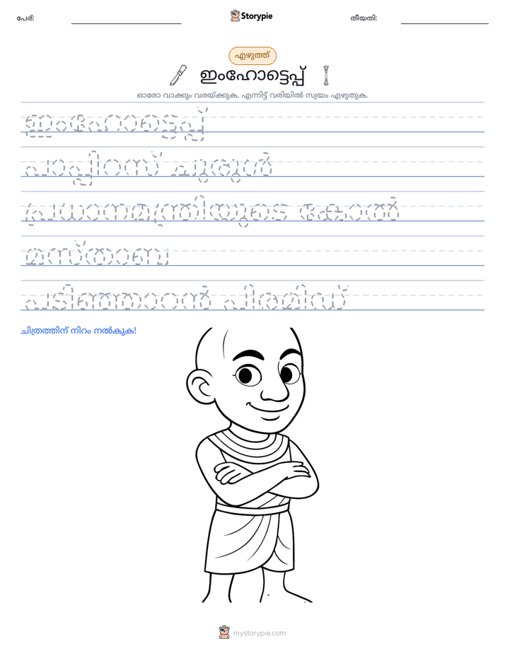 എഴുത്ത് പരിശീലനം
