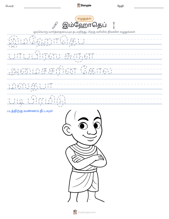 எழுத்து பயிற்சி