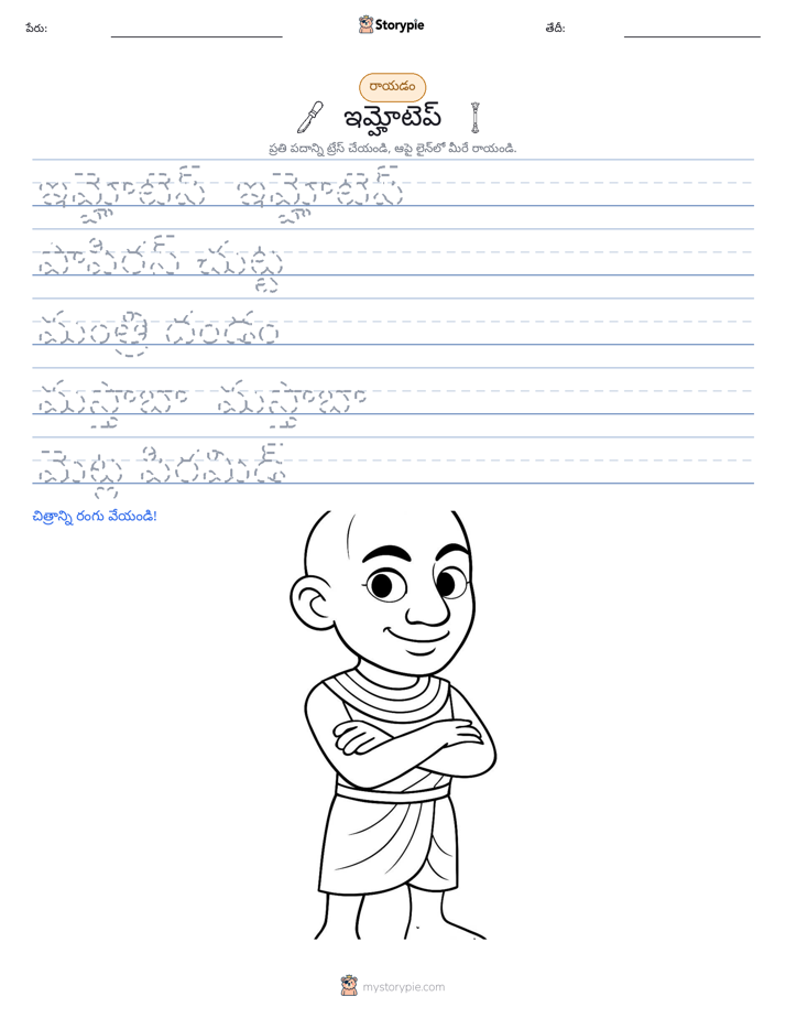 రాయడం సాధన
