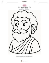 维特鲁威 可打印工作表预览