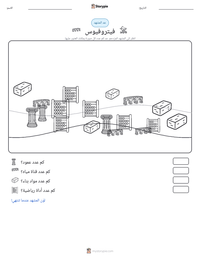 معاينة ورقة العمل القابلة للطباعة فيتروفيوس