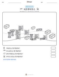 비트루비우스 인쇄 가능한 워크시트 미리보기