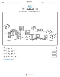 维特鲁威 可打印工作表预览