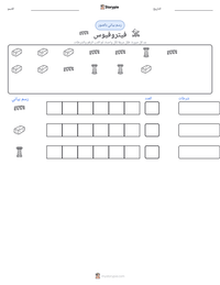 معاينة ورقة العمل القابلة للطباعة فيتروفيوس