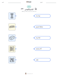 معاينة ورقة العمل القابلة للطباعة فيتروفيوس